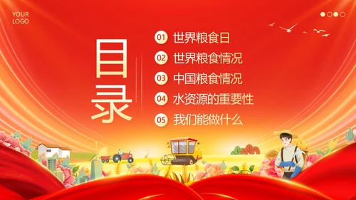 世界粮食日宣传学习世界粮食日主题班会PPT课件