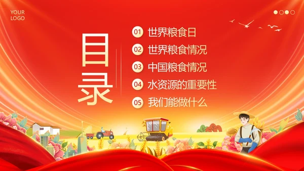 世界粮食日宣传学习世界粮食日主题班会PPT课件