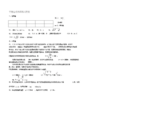 平抛运动练习题含答案