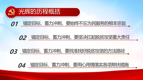 红色喜庆检查院工作汇报总结动态PPT模板