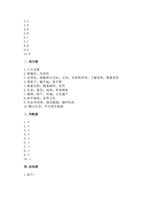 六年级下册道德与法治 《期末测试卷》及参考答案（综合题）.docx