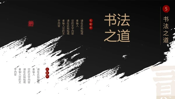 简约中国风国风红黑色毛笔笔触文字拆分中华文化书法说课PPT