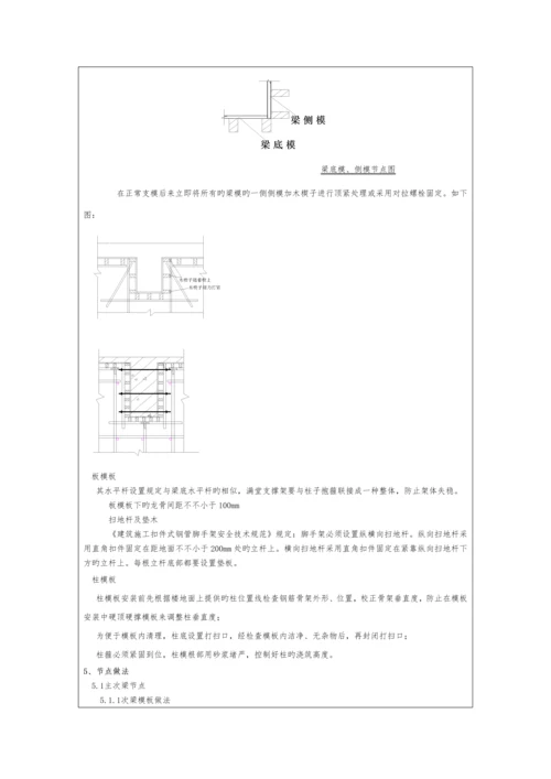 模板技术交底.docx