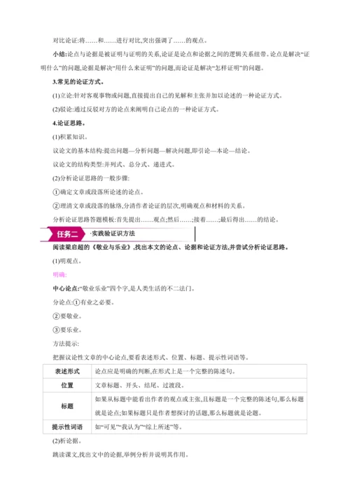 九年级上册 第二单元 议论文大单元教学设计【2024秋统编九上语文精彩课堂教案】
