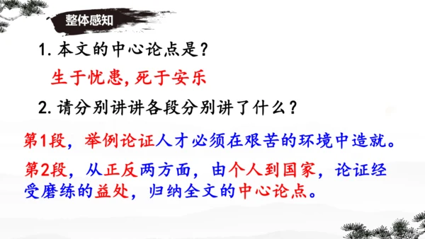 23《孟子》三章 课件
