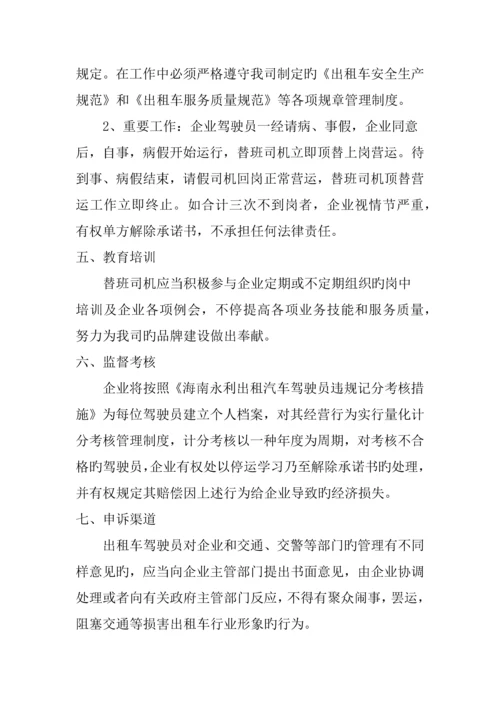 替班驾驶员制度.docx