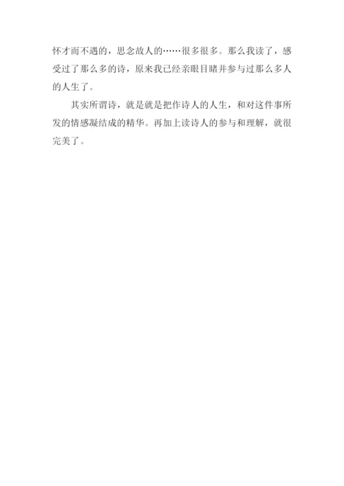 一首古诗就是一段人生作文600字.docx