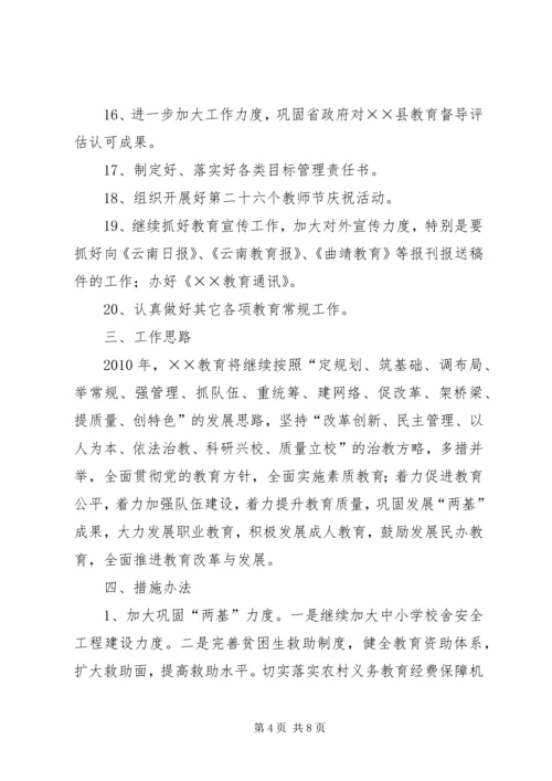 年度教育局工作计划范文.docx