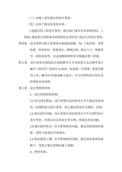 关键工程变更签证管理新版制度及标准流程.docx