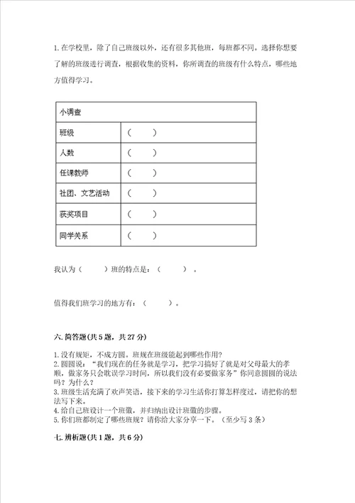 2022部编版四年级上册道德与法治 期中测试卷附答案名师推荐