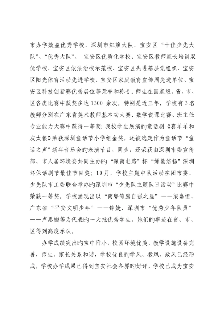 建三全德育全新体系为学生幸福奠基宝中附小德育绩效评做自评经典报告.docx