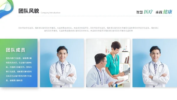 简约渐变智慧医疗医学医药公司介绍企业介绍ppt模板
