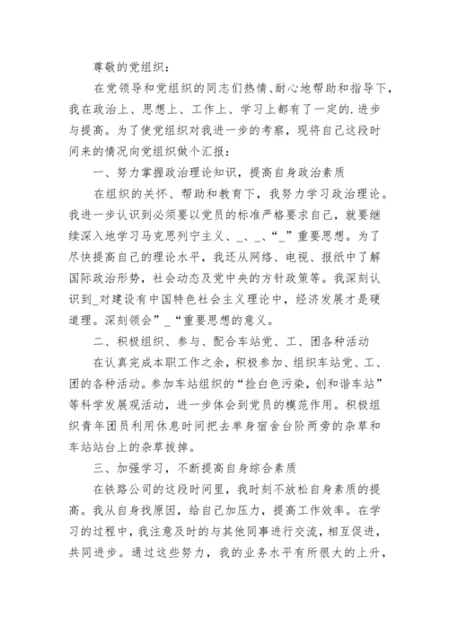 2023年员工党员思想汇报范文.docx