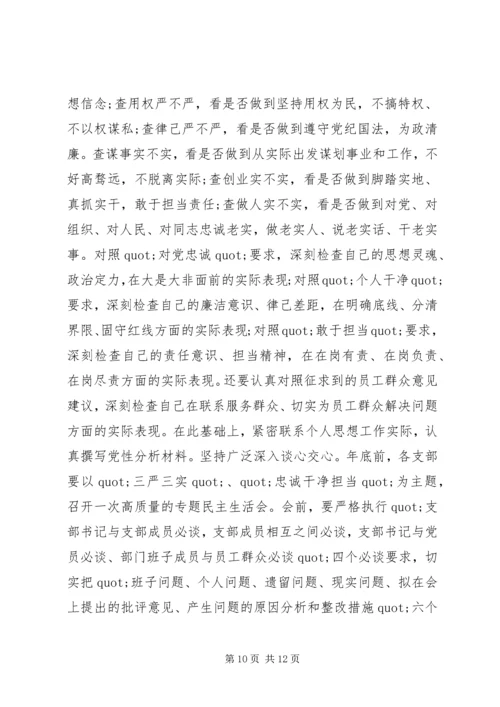 支部书记三严三实党课讲稿精选范文.docx