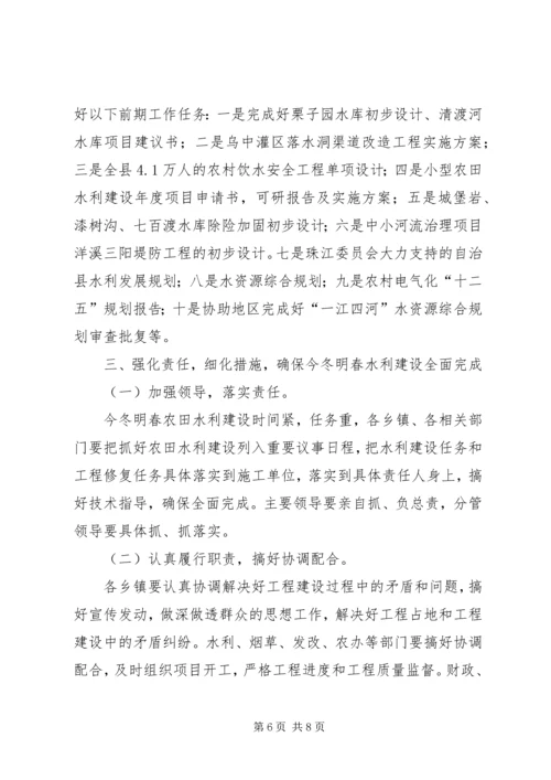 副县长在全县水利扶贫工作会议上的讲话.docx