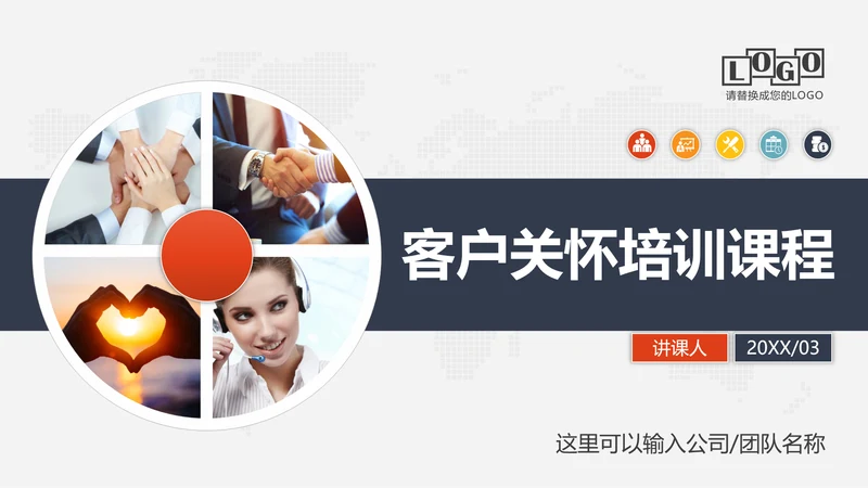 公司企业售后客户关怀PPT培训课件