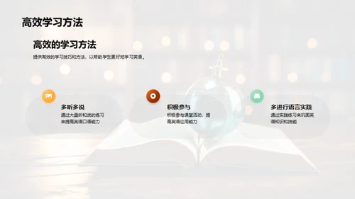 英语学习新篇章
