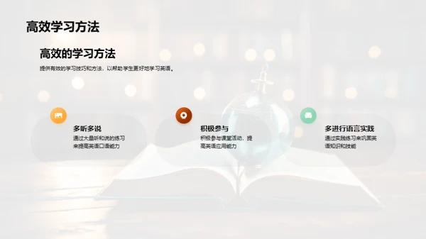 英语学习新篇章
