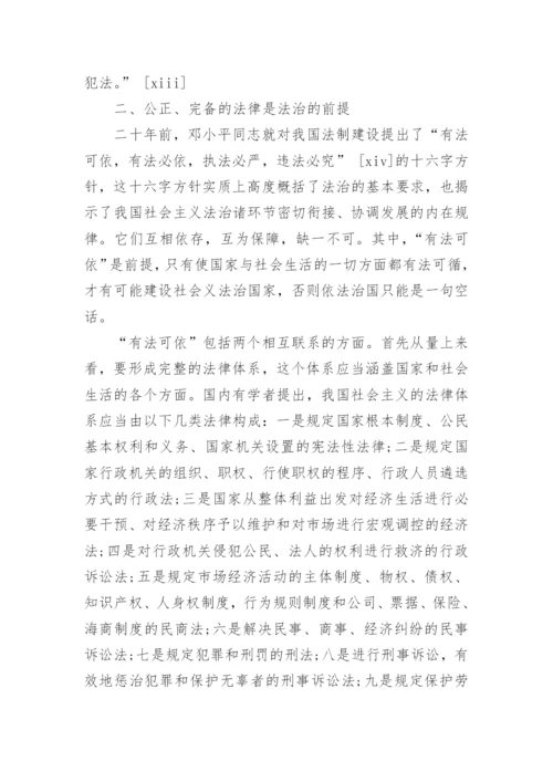 与法学相关的理论论文范文.docx