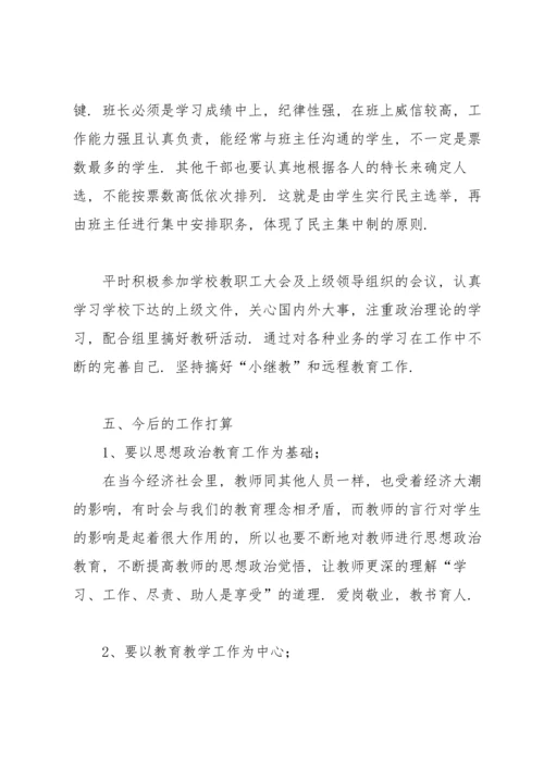 有关教师职称述职报告汇编五篇.docx