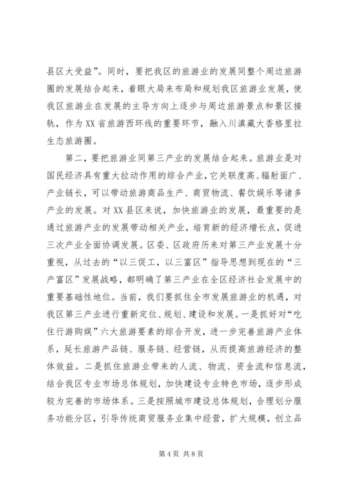 区委书记在旅游发展动员会的讲话.docx