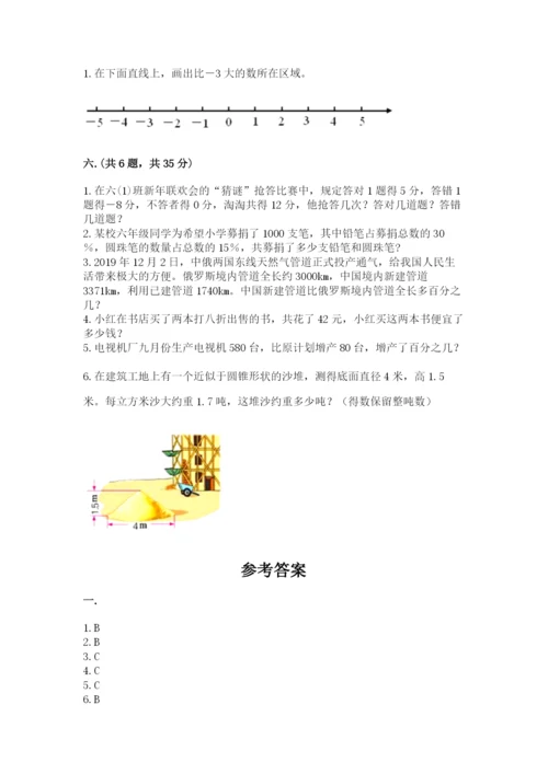 最新北师大版小升初数学模拟试卷及参考答案【实用】.docx