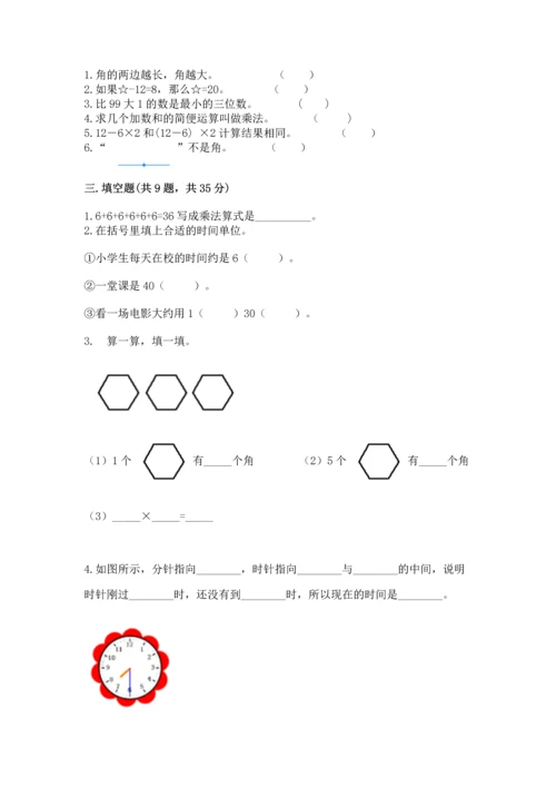 人教版数学二年级上册期末测试卷（预热题）word版.docx