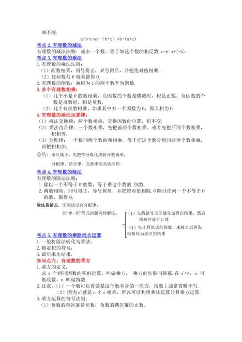 2022-2023人教版初中七年级数学第一章---有理数精品期末复习教案（解析版）