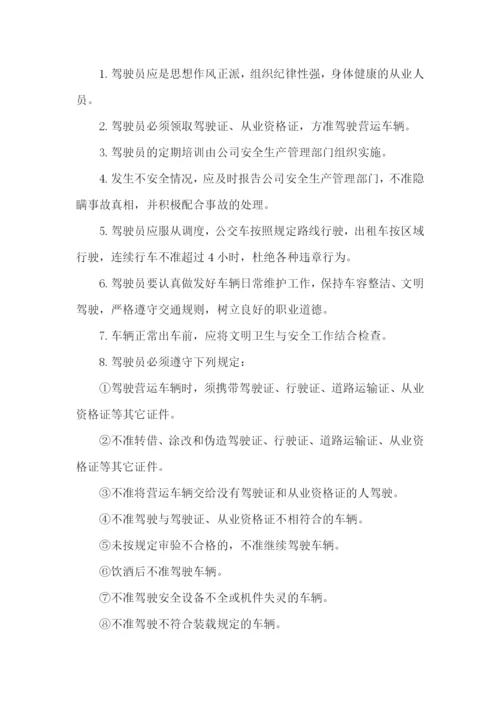 公交公司驾驶员规章制度.docx