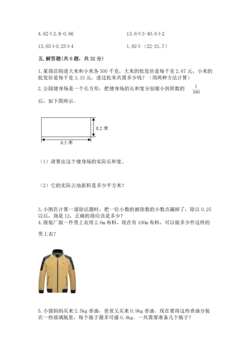 人教版小学五年级上册数学期中考试试卷及参考答案（研优卷）.docx