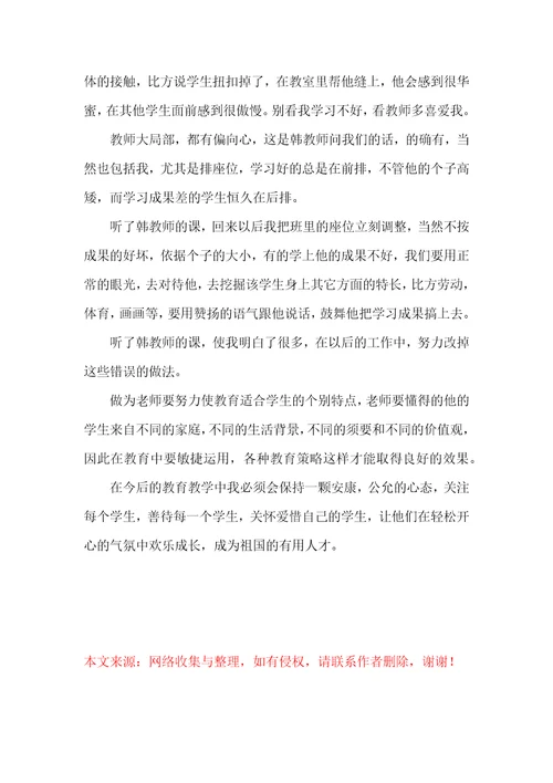 教师心理健康心得