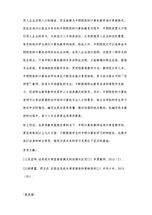 以就业为导向的中职学校计算机教学策略分析