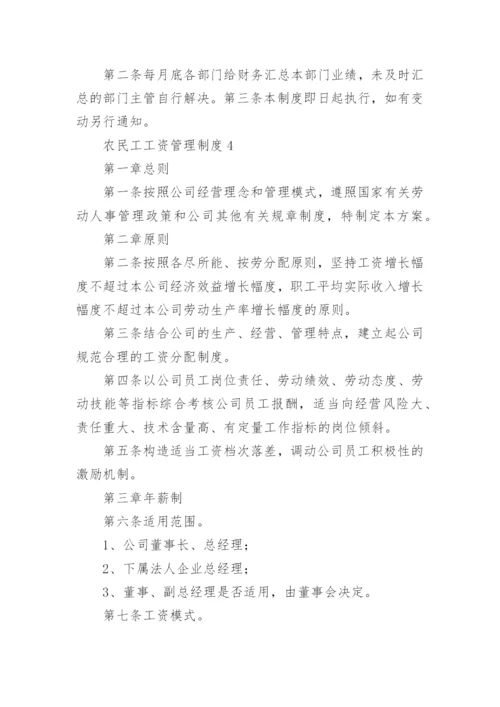 农民工工资管理制度.docx