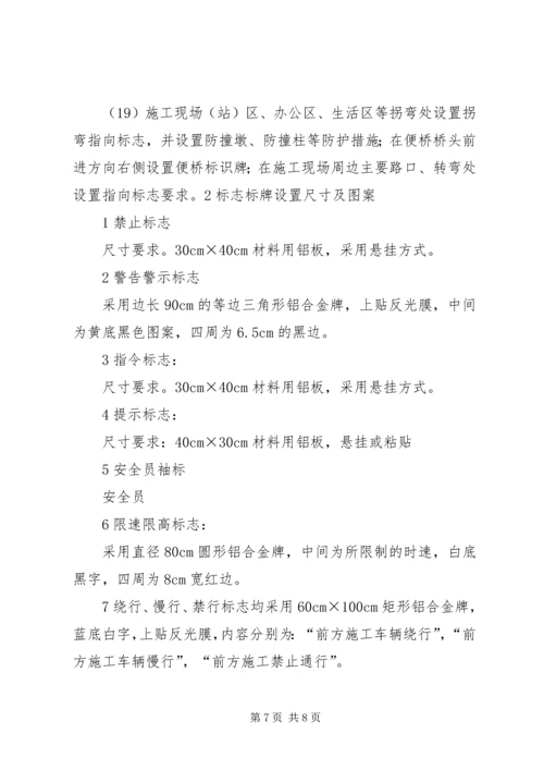 安全汇报材料附件 (3).docx