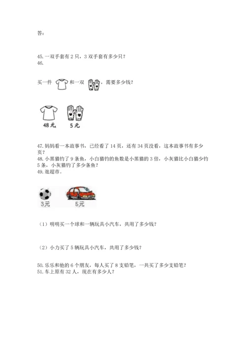 小学二年级上册数学应用题100道附参考答案【达标题】.docx