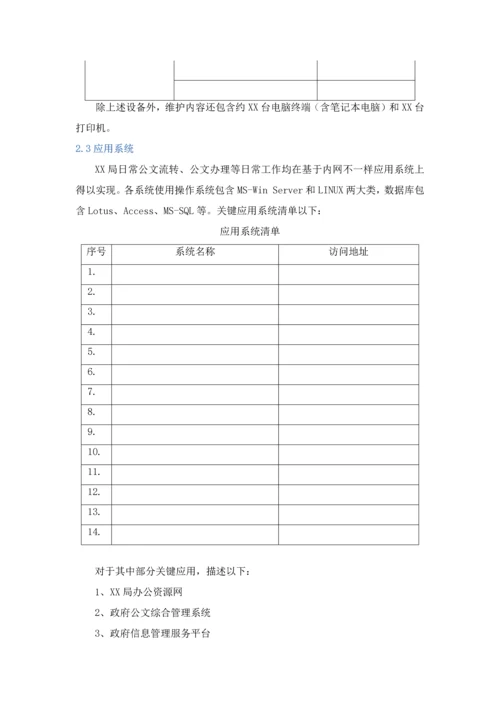 信息化系统安全运维服务专业方案核心技术专业方案经典标书.docx