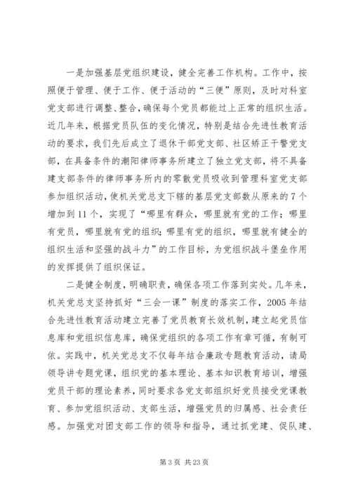 机关党总支先进事迹材料 (3).docx