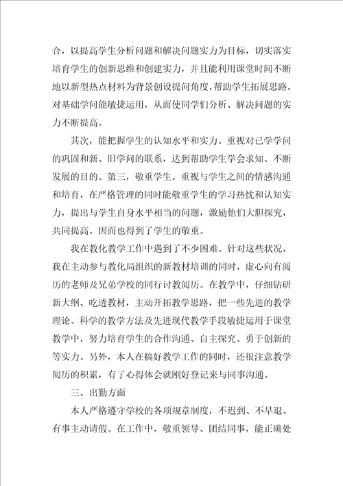 2021教师年度总结个人总结范文5篇