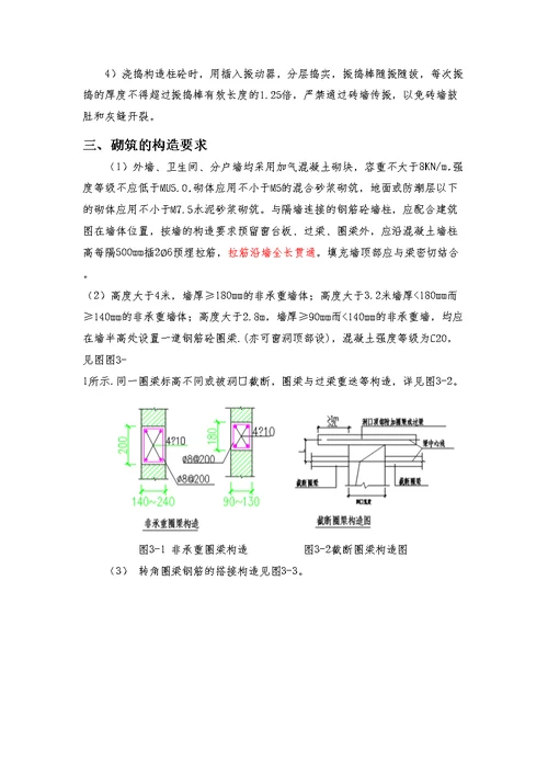 砌体工程施工方案技术交底