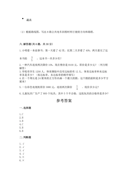 小学数学六年级上册期末测试卷含完整答案【夺冠系列】.docx