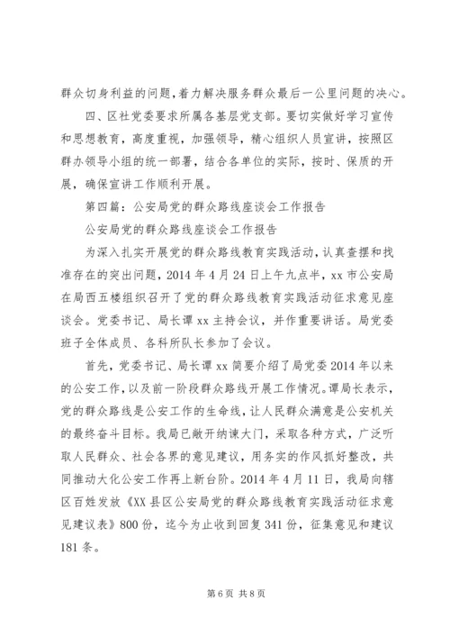 第一篇：文广局党的群众路线工作报告.docx