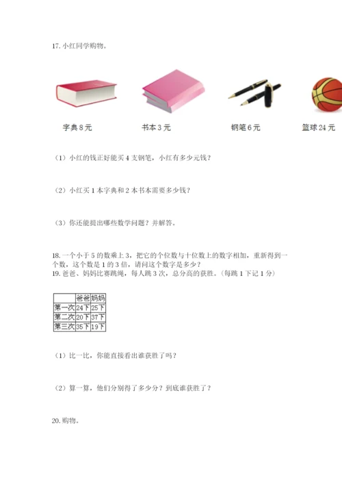 小学二年级数学应用题50道1套.docx