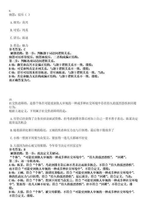 2022年浙江省嘉兴经济技术开发区人力资源和社会保障局招聘1人考试押密卷含答案解析