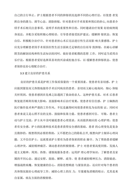阴茎全切术后患者的心理护理