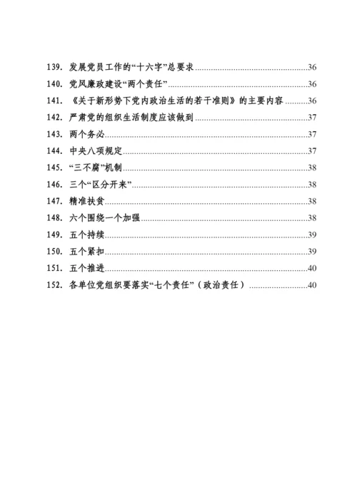 党员应知应会手册【更多资料请加微信：1547000】.docx