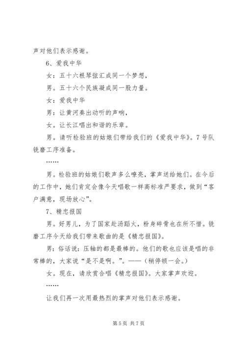 关于迎新年歌咏比赛的主持词.docx