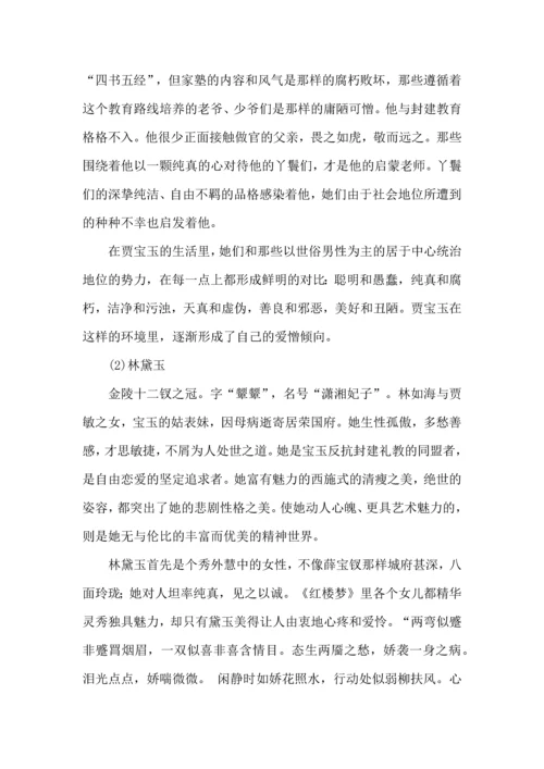 《红楼梦》整本书阅读材料.docx