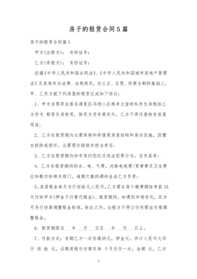 房子的租赁合同5篇.docx