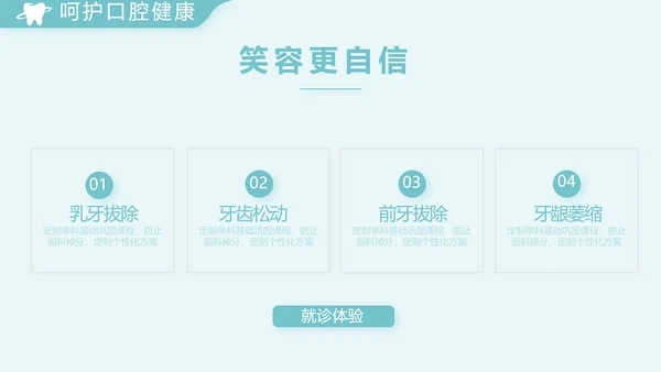 蓝色简约医院牙科工作总结汇报PPT