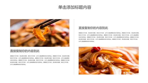 美食卤味熟食宣传介绍PPT动态模板